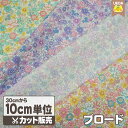 小花 リボン&フラワー ブロード生地 【 メール便は 3.0m(個数30)まで 対応可能 30cmから10cm単位のカット販売 】 1限定
