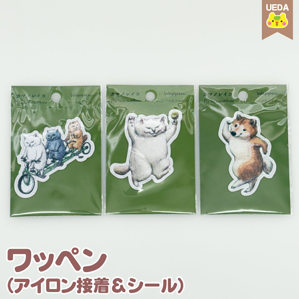 乐天商城 - カマノレイコ ワッペン ひなた村の3匹（アイロン接着＆シール）【 メール便対応 】