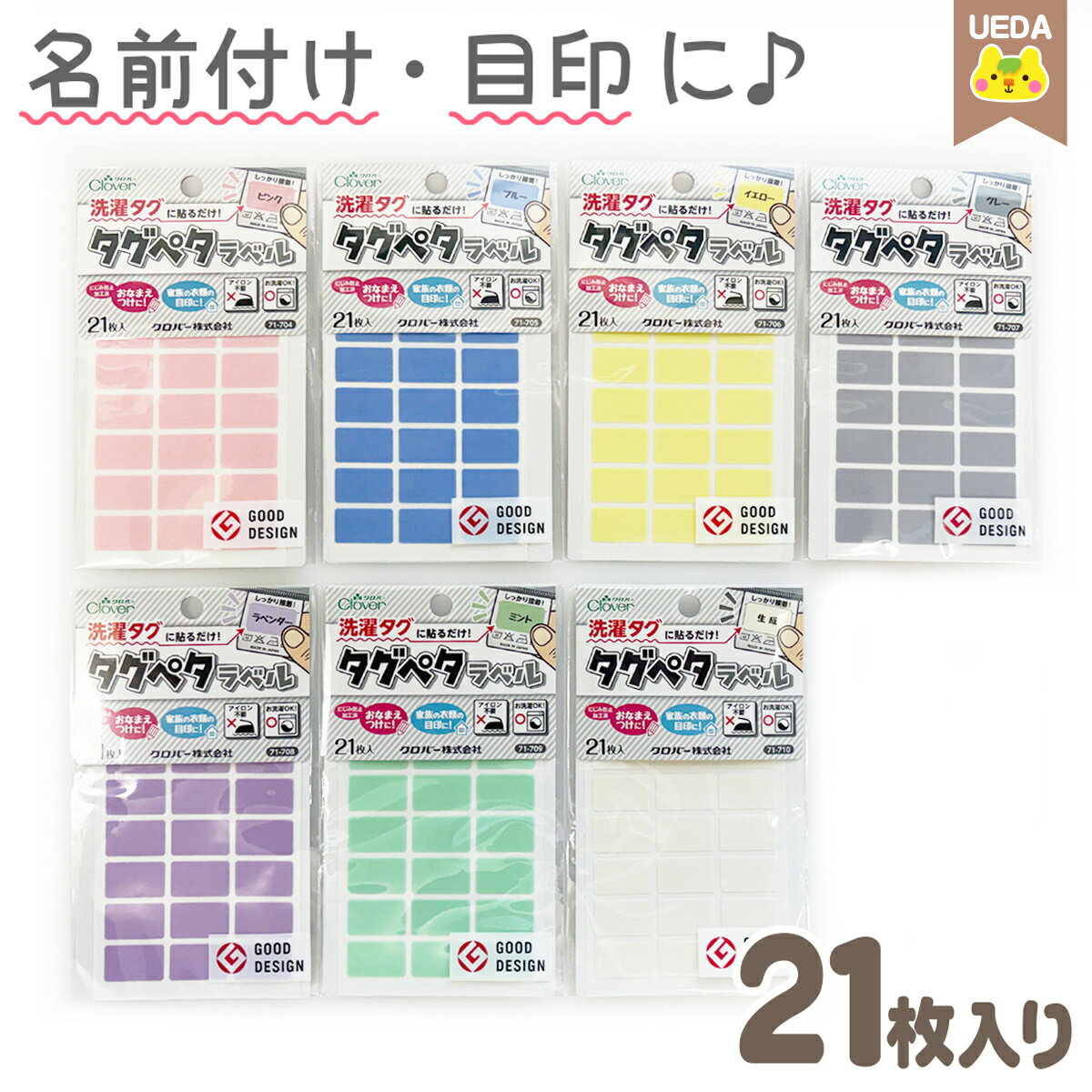 乐天商城 - タグペタラベル 洗濯タグに貼るだけ！ なまえつけ 目印に 21枚入り お洗濯OK！アイロン不要 ラベルシール 【 メール便対応 】