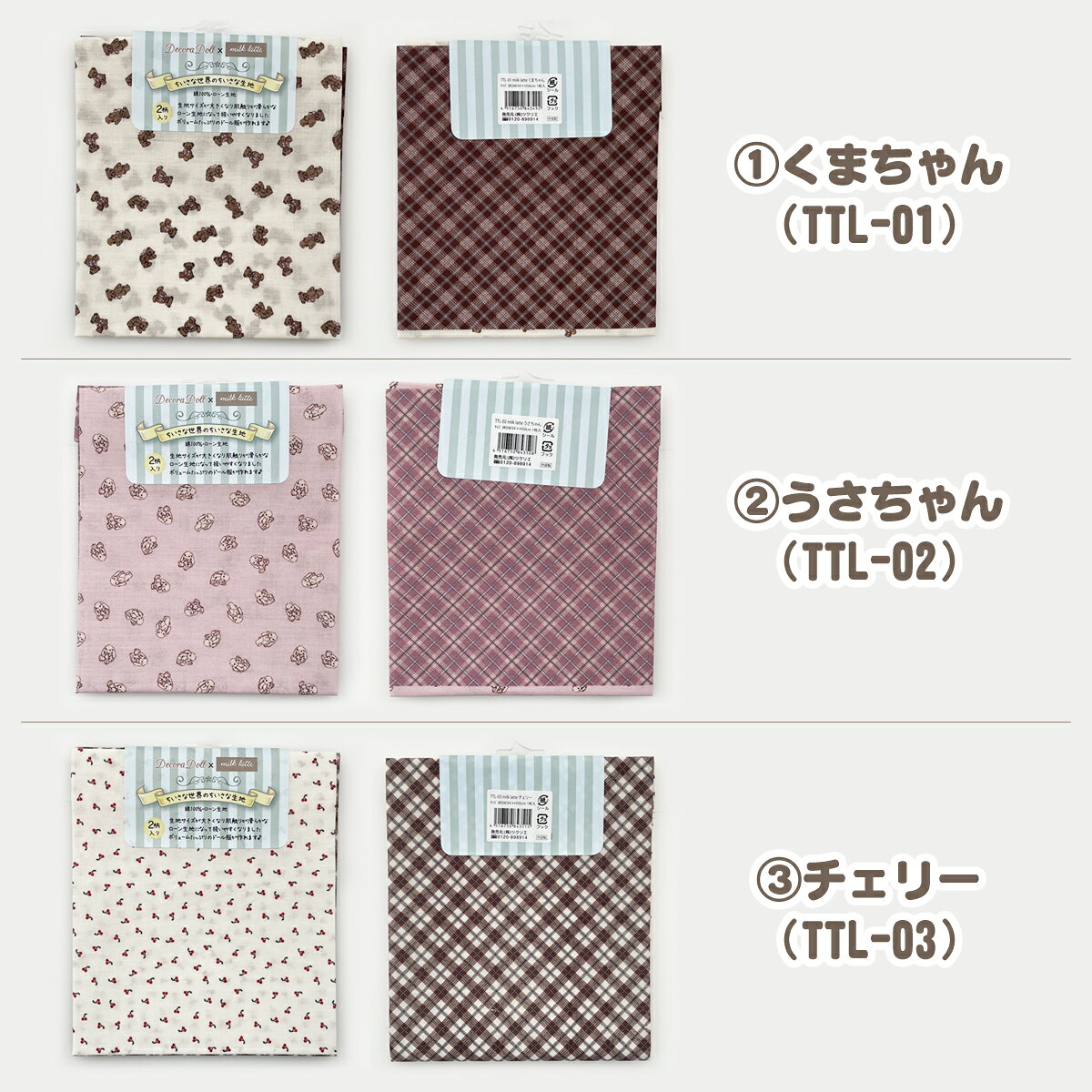 【P5倍 4/4 20:00〜】 カットクロス ちいさな世界のちいさな生地 milk latte ミルクラテ 小さな生地 ドール服 ぬい服 【 メール便対応 】 FAB10