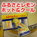 広島　ふるさとレモン　20袋入り