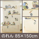 【1枚までメール便可】のれん 幅85cm×150cm 福ふくろう
