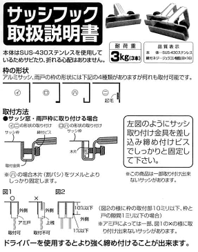 サッシフック　1個