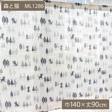 1枚までメール便可森と猫(ネコ)カフェカーテン 巾140×丈90cm 1枚/既製品 ML1286-90