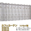 カフェカーテン 選べる 丈45 丈70 丈90cm 幅100〜300cm 10cm単位 樹木 葉っぱ 冬北欧 トナカイ カフェカーテン(W1565-45 W15...