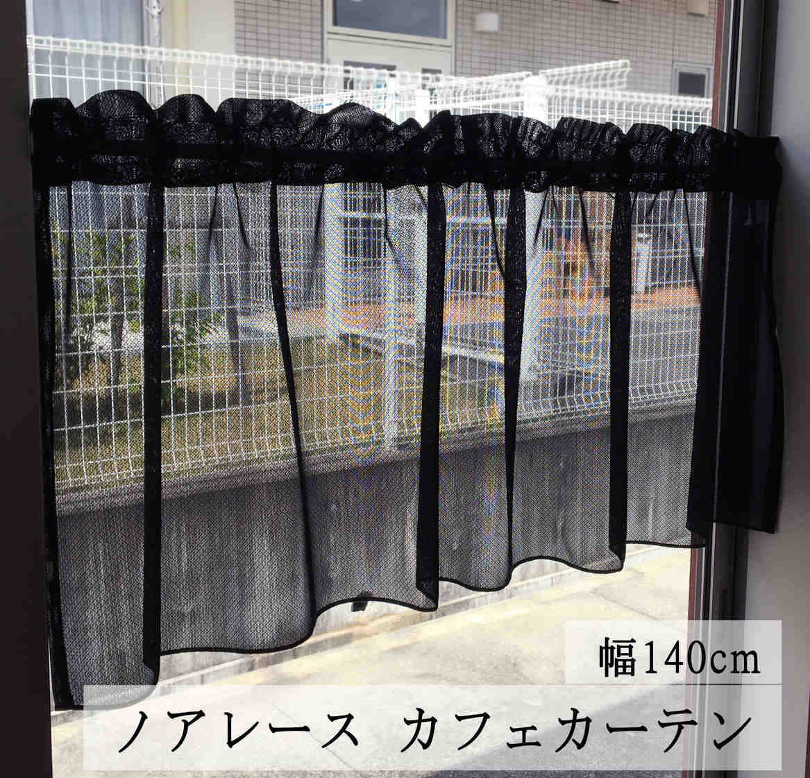 楽天市場】黒（カフェカーテン｜カーテン・ブラインド