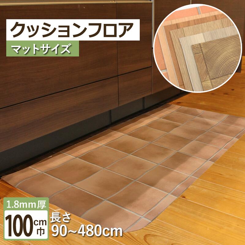 クッションフロア キッチン マット (すべり止め付)巾100cm × 長さ90cm ~ 480cm超音波加工 防炎 抗菌 防カビ 耐次亜塩素酸 抗ウイルス 日本製 廊下敷き ロング ラグ ブラウン ウッド 木目 石目 ナチュラル 置くだけ 敷くだけ カット済み