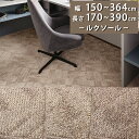 ラグカーペット(ルクソール/LX) 幅150~364cm × 長さ170~390cm 多サイズ展開【防炎ラベル付】【代引き不可】ラグ マット カーペット ウール 防ダニ 抗菌 防虫 制電 日本製 おしゃれ ナチュラル モダン ヘリンボーン ベージュ アイボリー ブラウン