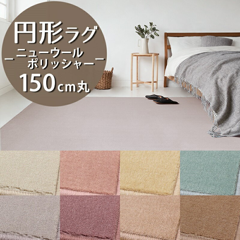 楽天市場】ラグ 円形(ブランド(インテリア)アスワン)の通販 楽天市場】ラグ 円形(ブランド(インテリア)アスワン)の通販