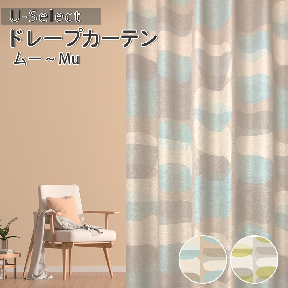 Rakuten - 遮光カーテン 遮光1級 1枚 幅100cm 130cm 150cm 200cm ドレープカーテン 幅・丈1cm単位オーダー 厚地カーテン （ ムー ） 幅80～200cm 丈80～260cm ウォッシャブル