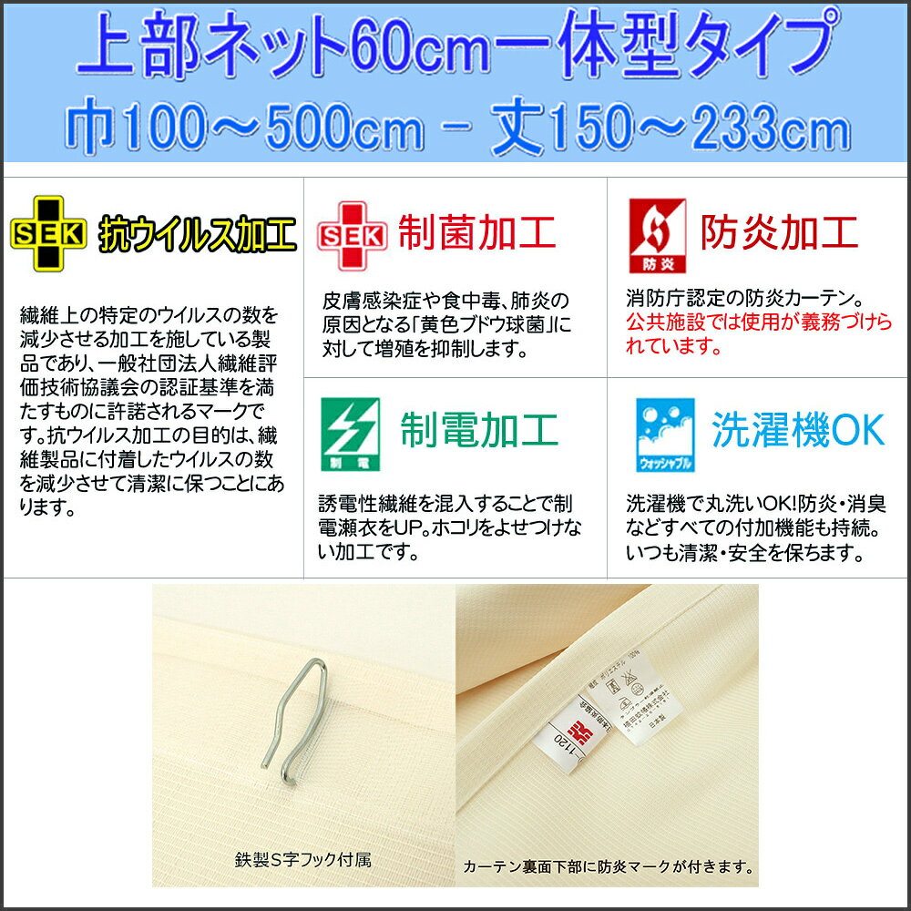 植田蚊帳〜カーテン・蚊帳工場直売の【医療用カーテン】防炎ラベル付抗ウイルス 加工 上部ネット60cm一体型カーテン クリーンバイオネット幅～500cm-丈～233cm 1cm刻み オーダーGD1272 GD1273 GD1274 GD1275｜アングル2