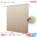 オーダー 【制菌 シールド カーテン】防炎 はっ水 ウォッシャブル CS501orW フラット仕様 幅101~200cm 丈80~195cm防炎ラベル・フック付き ウイルス対策 SEK 赤ラベル