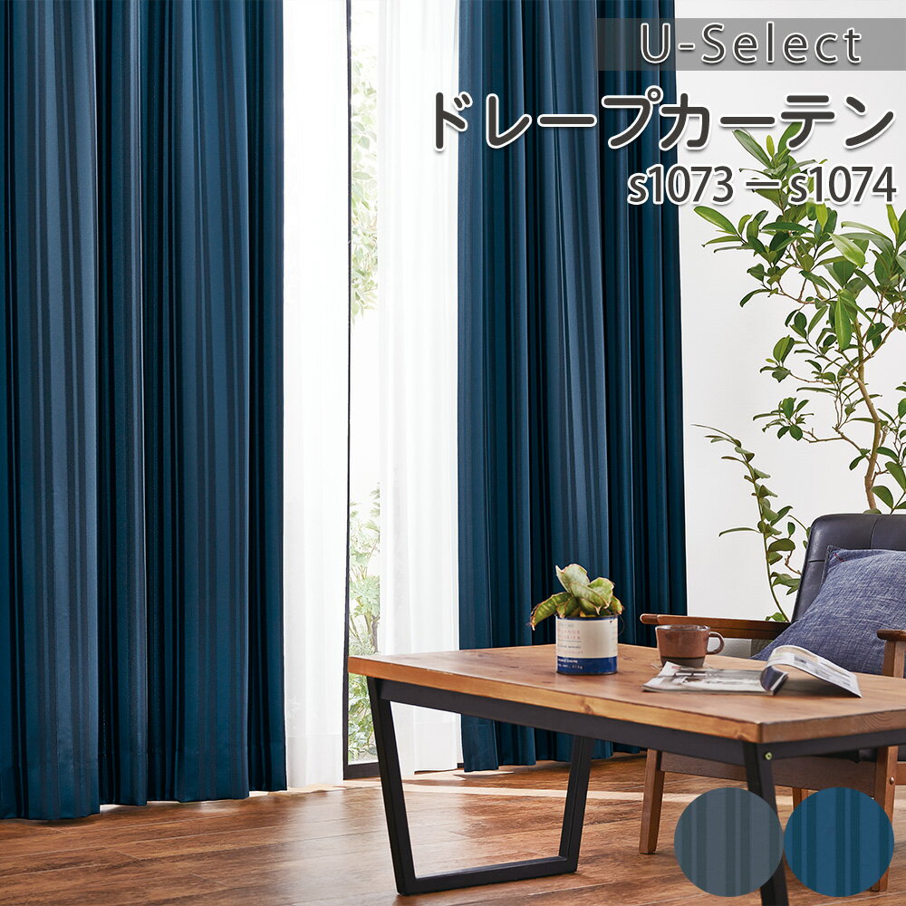 (1cm刻み オーダー) 1級遮光 厚地 ドレープカーテン ( アスワン コーデ -COORDE- ) 幅80〜200cm 丈80〜250cm ウォッシャブル ...