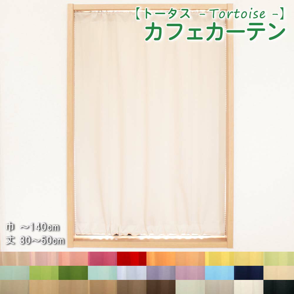 [ポイント5倍×20日限定] カフェカーテン 抗菌 防炎 遮像 サイズオーダー 幅191～240cm 丈101～150cm 【RB260】 キュアクリア [1枚] ホワイト ストライプ SEK OKC5