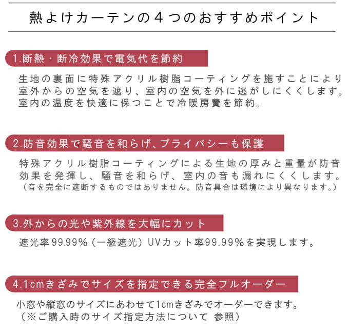 1級遮光 遮熱 断冷 【 熱よけ 小窓 カーテン 】 ホワイト 小窓用 縦長 カフェカーテン幅30〜140cmcm−丈151〜200cm 1枚