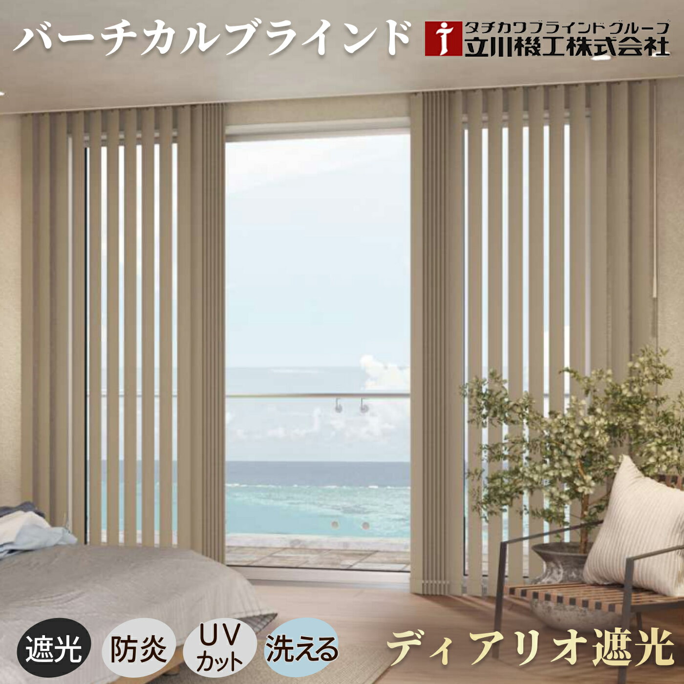 楽天市場】バーチカルブラインド タチカワの通販