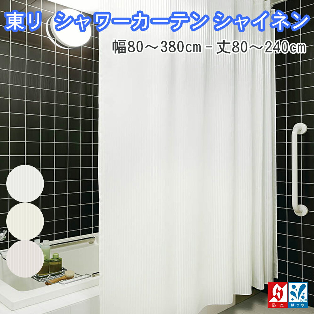 楽天市場】シャワーカーテン 240cmの通販 楽天市場】シャワーカーテン 240cmの通販