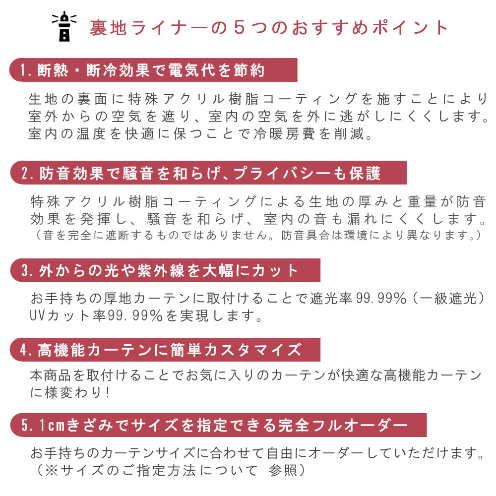 【 暑さ寒さ対策 防音 1級遮光 】高機能 カーテン裏地ライナー幅〜100cm-丈205〜244cm 2枚組