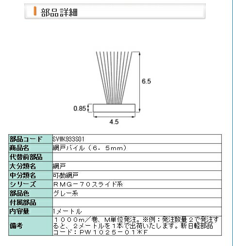 モヘア4.5×6.5新日軽PW1025(SVW933)
