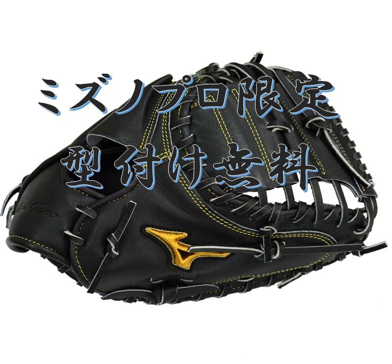 楽天市場】ミズノプロ 内野手 硬式axiの通販 楽天市場】ミズノプロ 内野手 硬式axiの通販