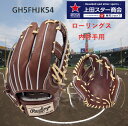 【期間限定!ポイント7倍】【型付け無料】ローリング Rawlings【25AWモデル】硬式 内野手用 HOH JAPAN GH5FHJK54 右投げ用バーガンディー11.5インチ 軽量 中学硬式 高校野球 大学野球