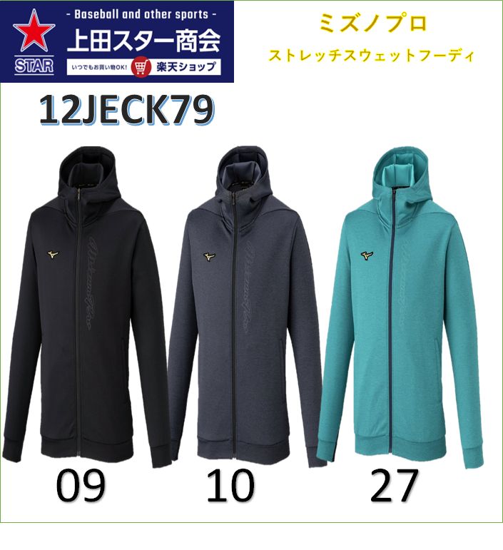 【25年AWモデル】ミズノ MIZUNO ミズノプロ ストレッチスウェットフーディ 12JECK79 ブラック オデッセ..