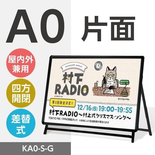 P5倍♪グリップ式 A型看板 A0 横 片面 ブラック W1234mmxH990mm 屋外看板 (立て看板 / スタンド看板 / A看板 / 店舗用看板 / 屋外看板 / ポスター入れ替え式 / 両面看板 / 前面開閉式) A型看板 A型看板 スタンド看板 ka0-s【法人名義：代引可】 1