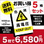 P5倍♪5枚セット 高電圧危険 看板 太陽光発電の注意喚起に　プレート 看板 (安全用品/室内・屋内屋外標識)W200mm×H290mm High-voltage-5set（5枚組）