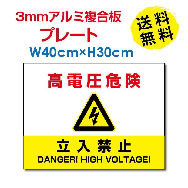 P5{􍂓d댯 / ֎~Ŕ W40~H30cm zdW Đ\GlM[̌Œ艿i搧xiFITjΉ High-voltage-k