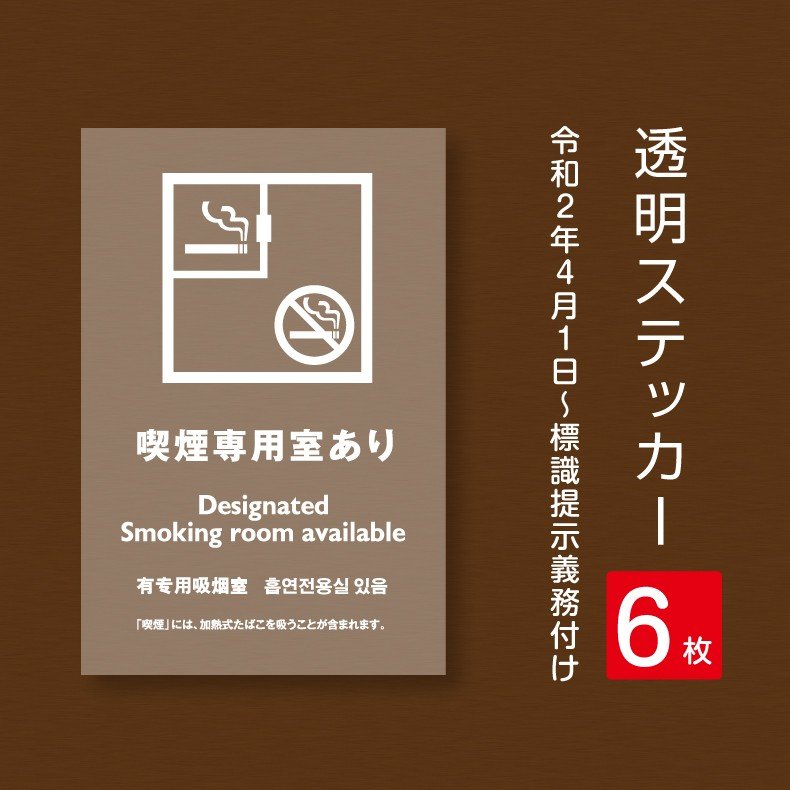 P5倍♪【メール便6枚セット 注意喚起 4ヶ国語 アルコール消毒標識掲示 透明ステッカー 背面グレーのり付き 屋外対応 防水◎ 店舗標識や室内掲示にも！シールタイプ　stk-c039-6set