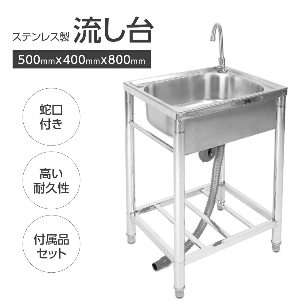 【送料無料】（沖縄県を除く）アウトドアキッチン　ステンレス流し台　60cm　SK-0600