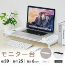 P5倍♪モニター台 モニタースタンド スチール製 机上台 横幅59cm 高さ6cm モニター 台 液晶モニター台 プリンター台 収納 ブラック ホワイト 机上ラック 机上台 パソコン台 マルチディスプレイ オフィス 自宅用 テレワーク 在宅勤務 h05-59060