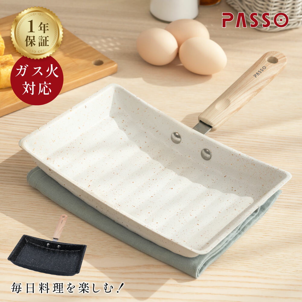 P5倍♪火対応 卵焼き器 お弁当用卵焼き器 マーブルコート 玉子焼 くっつくことがなく キッチン用品 食器 日用品 調理器具 手入れ簡単 送料無料 passo-f003