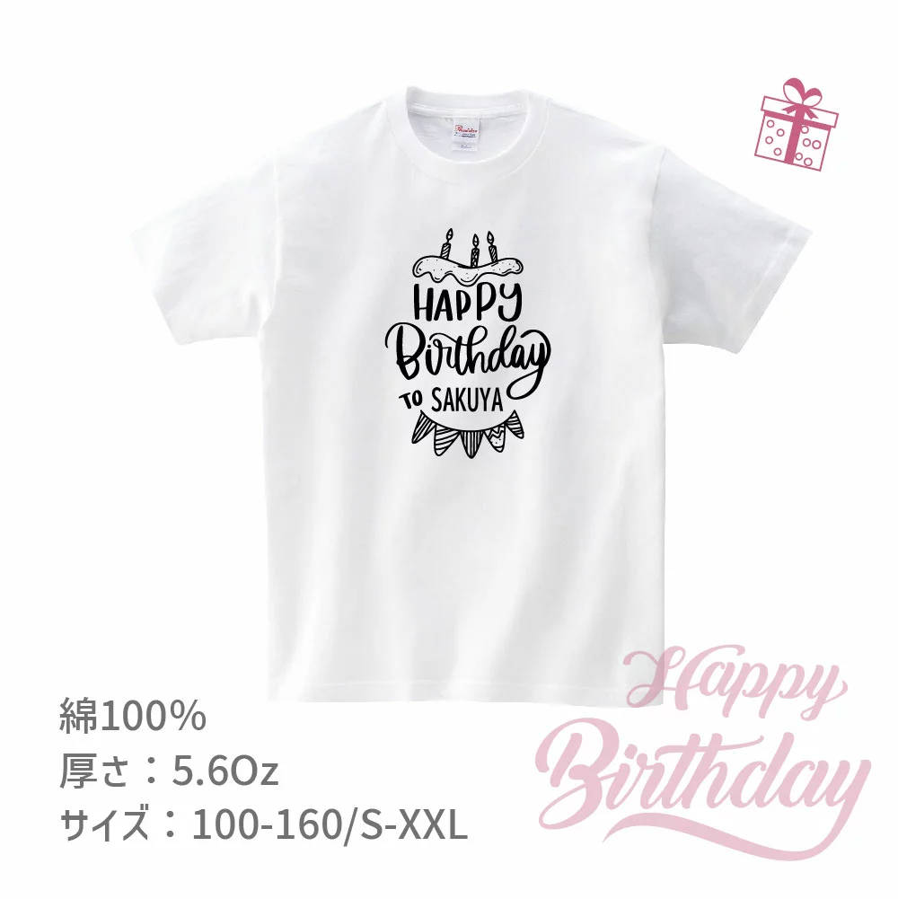 【送料無料】名前　名入り　祝 誕生日 バースデイ メンズ レディース キッズ 半袖 大人 子供 おしゃれプレゼント　お祝い Tシャツ おもしろtシャツ 誕生日プレゼント祝 T Shirts プリントTシャツ t085-bd02