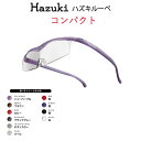 【正規品】Hazuki ハズキルーペ 10色 ハズキコンパクト 1.85倍 1.6倍 1.32倍 ル ...