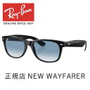 レイバン サングラス 正規品 送料無料 保証書あり ニューウェイファーラー Ray-Ban NEWWAYFARER RB2132F 901/3F 55