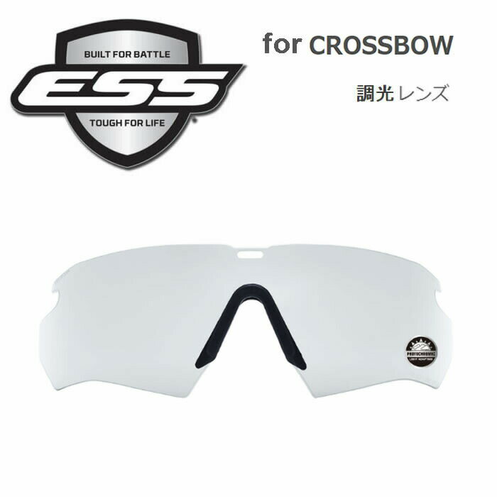 【正規販売店】ESS ROSSBOW用交換レンズ 調光レンズ レイルラン トレラン 防弾 サバゲー ミリタリー UVカット ユニセックス サングラス プレゼント 【　野球　ゴルフ　】