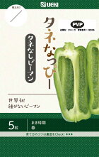 タネなっぴータネなしピーマン5粒野菜種ベイファームシリーズ横浜植木