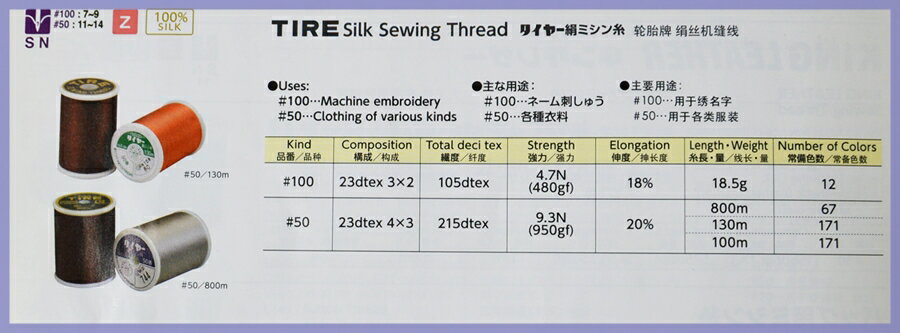 ☆在庫限り!!タイヤー絹50/130m色見本2　34〜72まで