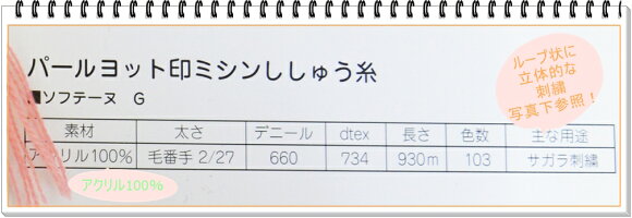 【楽天市場】**パールヨット ソフティーヌG 930m色見本3＊1508～008まで 刺繍糸：縫糸とソーイング