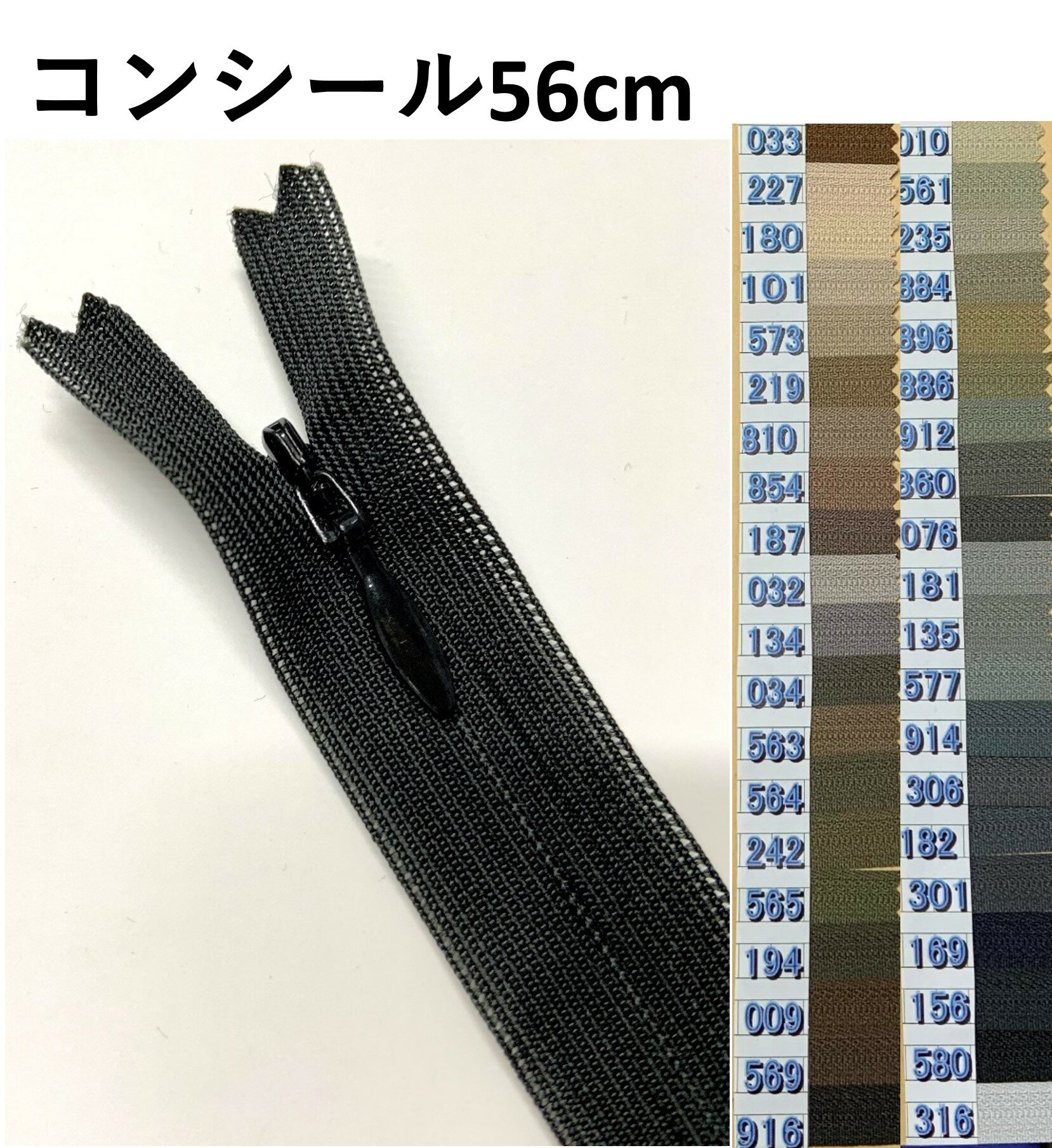 コンシール ファスナー 56cm YKK コン