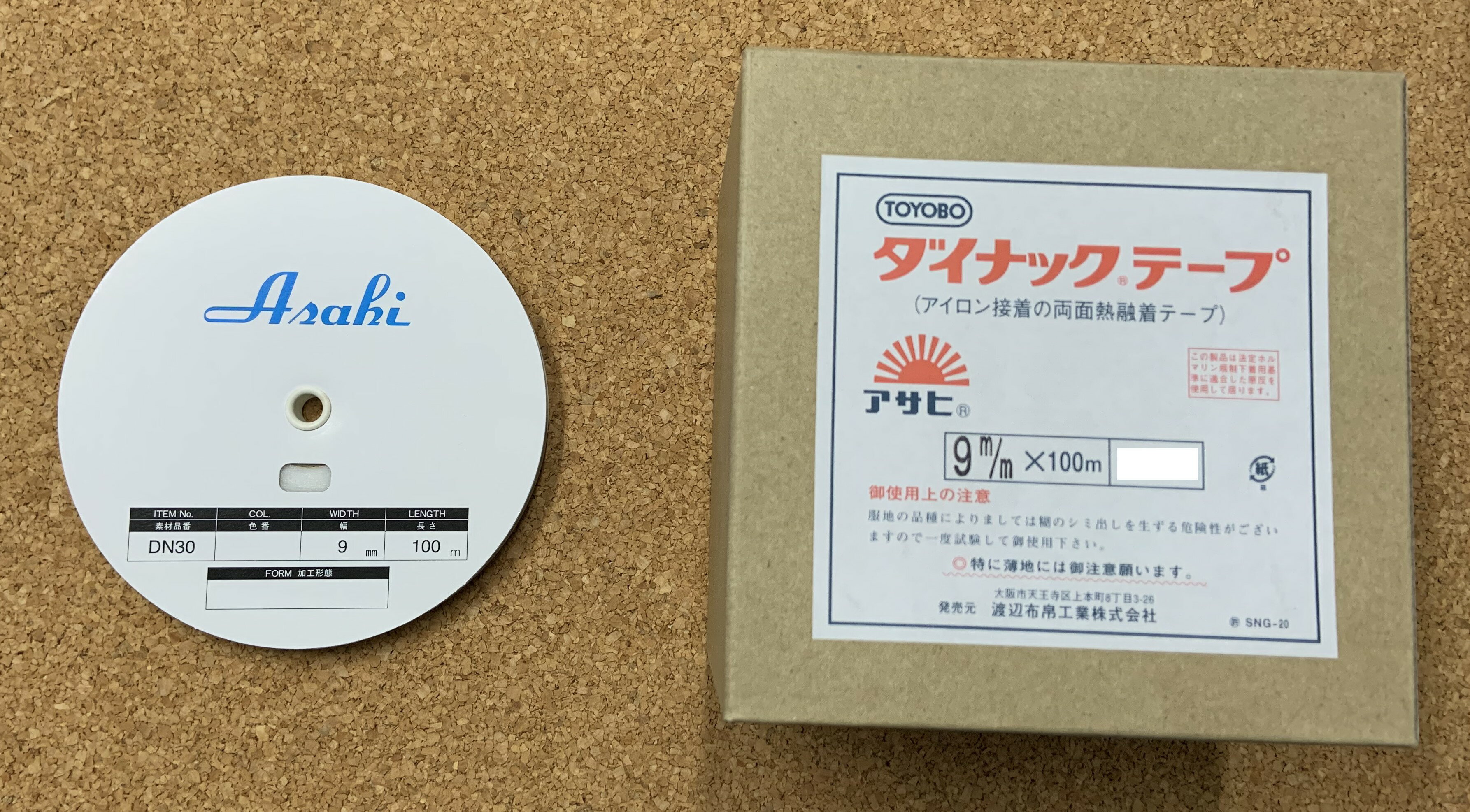 ダイナック テープ 9mm幅 100m巻 布用 熱接着 両面テープ