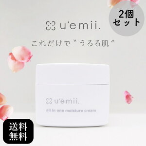 ≪送料無料 2個セット≫【 u’emii.　ユエミィ】オールインワンクリーム　50g / 無香料 無添加 / オールインワン ジェル ゲル 化粧水 乳液 クリーム 美容液 パック / 時短 保湿 肌荒れ エイジングケア ハリ シワ たるみ ブルーライトケア / 敏感肌 乾燥肌