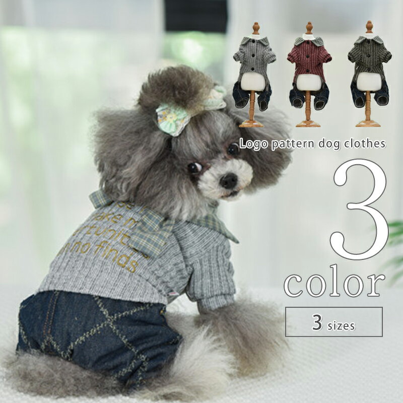 【 在庫処分 】 犬 服 つなぎ カバーオール ストライプ 超小型犬 可愛い 男の子 小型犬 ボタン 中型犬 AW ドッグウェア 秋 冬 犬の服 かわいい 送料無料 おしゃれ プレゼント 犬用品 春服 夏服 ギフト お出かけ Twinkle