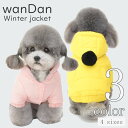 犬服 冬 wanDan 【サイズ交換OK】 犬服 服 ダウン風ジャケット あったかい 中型犬 女の子 ドッグウェア 男の子 可愛い AW ボタン 秋 冬 超小型...