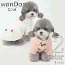 犬服 冬 wanDan 【サイズ交換OK】 暖かい 犬服 服 ダッフルコート 厚手 ドッグウェア 小型犬 女の子 AW 超小型犬 中型犬 可愛い 秋冬 秋冬服 ボタン 秋 冬 犬用品 ギフト 送料無料 あったか お出かけ かわいい 犬の服 おしゃれ 人気 Twinkle.family その1