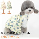 犬服 キャミソール シンプル 【サイズ交換OK】 可愛い 女の子 小型犬 春 夏 ドッグウェア 中型犬 超小型犬 SS 犬用品 おしゃれ 送料無料 プレゼント ...