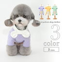 犬服 つなぎ カバーオール 【サイズ交換OK】 シンプル AW 超小型犬 秋 冬 可愛い ドッグウェア 中型犬 女の子 男の子 小型犬 お出かけ かわいい おし...