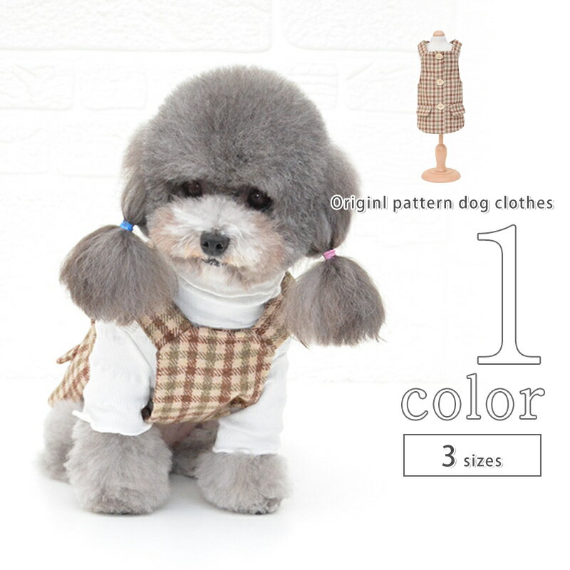 【 在庫処分 】 犬服 ワンピース チェック AW 超小型犬 ドッグウェア 可愛い 秋 冬 小型犬 女の子 中型犬 かわいい 犬用品 おしゃれ プレゼント ギフト お出かけ 春服 夏服 犬の服 送料無料 Twinkle