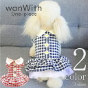 犬服 夏 wanWith 【サイズ交換OK】 チェック ワンピース 可愛い ボタン 中型犬 秋 冬 女の子 ドッグウェア 犬服 小型犬 超小型犬 AW おしゃれ...